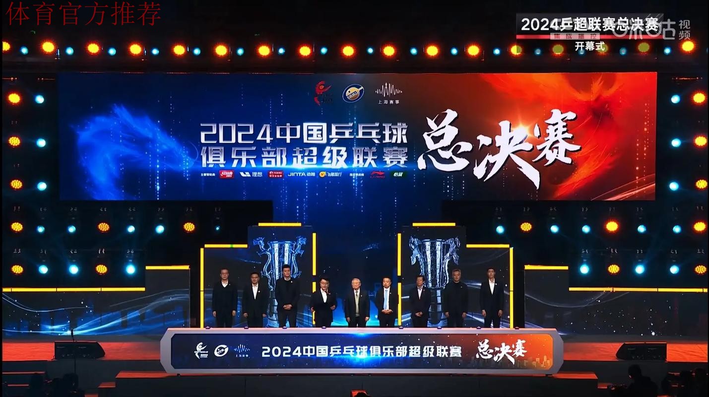2024乒超联赛总决赛今日开打