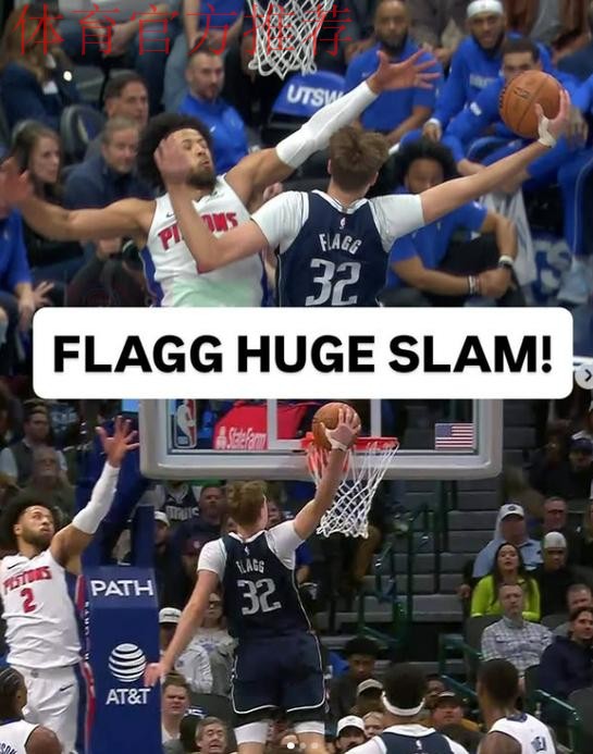 火力全开！弗拉格上半场9中7，砍下24分4篮板4助攻1抢断