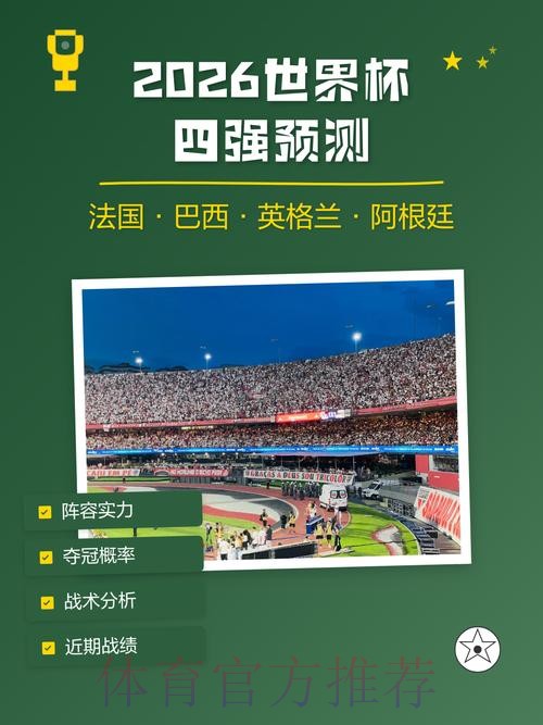 2026世界杯预测APP 2026世界杯预测APP