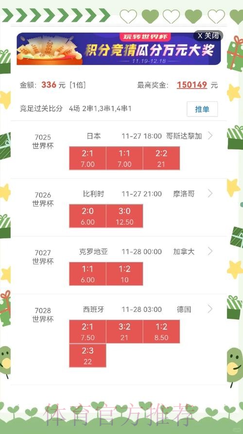 世界杯盘口哪个好官方